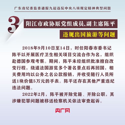 北京前3月查处违反中央八项规定精神问题86人