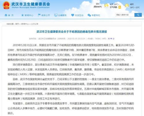 武汉不明原因肺炎疫情 病毒分析及溯源性调查有序进行中